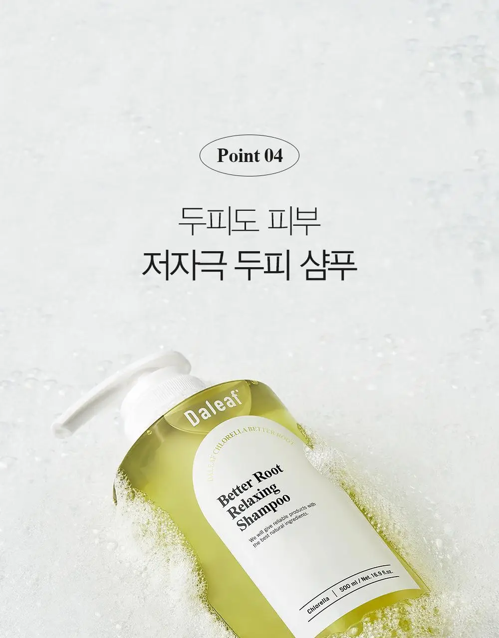 [두피강화/탈모증상완화] 달리프 릴렉싱 샴푸 500ml 상세페이지 27